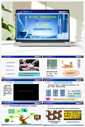 课题1 分子和原子（第1课时 物质由微观粒子构成）（课件+视频） 人教版初中化学九年级上册