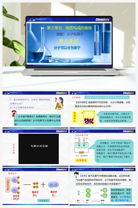 课题1 分子和原子（第2课时 分子可以分为原子）（课件+视频） 人教版初中化学九年级上册