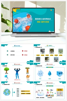课题1 爱护水资源（课件+练习） 人教版初中化学九年级上册
