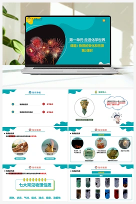 课题1 物质的变化和性质 第2课时（课件+练习） 人教版初中化学九年级上册