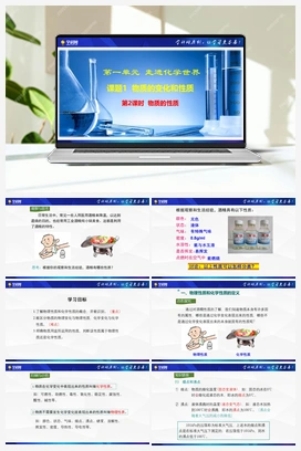 课题1 物质的变化和性质 （第2课时 物质的性质）（课件） 人教版初中化学九年级上册