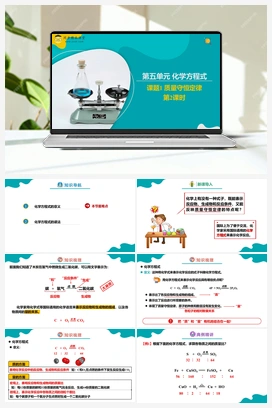 课题1 质量守恒定律 第2课时（课件+练习） 人教版初中化学九年级上册