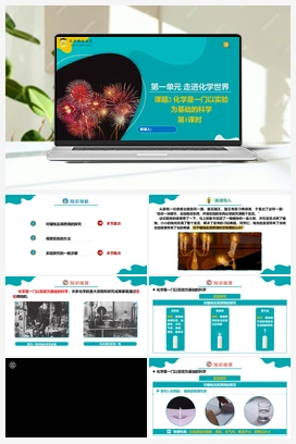 课题2 化学是一门以实验为基础的科学 第1课时（课件+练习） 人教版初中化学九年级上册