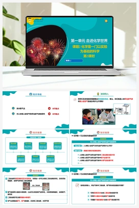 课题2 化学是一门以实验为基础的科学 第2课时（课件+练习） 人教版初中化学九年级上册
