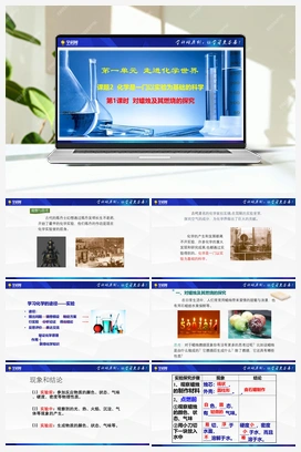 课题2 化学是一门以实验为基础的科学 （第1课时 对蜡烛及其燃烧的探究）（课件） 人教版初中化学九年级上册