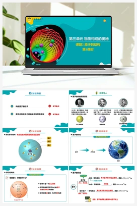 课题2 原子的结构 第1课时（课件+练习） 人教版初中化学九年级上册