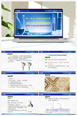 课题2 化学是一门以实验为基础的科学 （第2课时 对人体吸入的空气和呼出的气体的探究）（课件+视频） 人教版初中化学九年级上册
