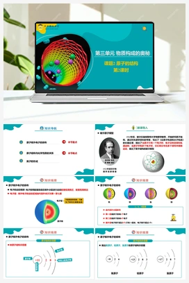 课题2 原子的结构 第2课时（课件+练习） 人教版初中化学九年级上册