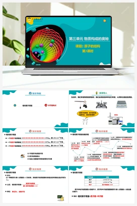 课题2 原子的结构 第3课时（课件+练习） 人教版初中化学九年级上册