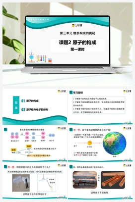 课题2 原子的结构（第1课时）（课件+作业） 人教版初中化学九年级上册