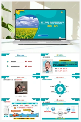 课题2 氧气（课件+练习） 人教版初中化学九年级上册