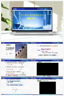 课题2 氧气（课件+视频） 人教版初中化学九年级上册