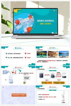 课题2 水的净化（课件+练习） 人教版初中化学九年级上册