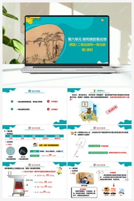 课题3 二氧化碳和一氧化碳 第2课时（课件+练习） 人教版初中化学九年级上册