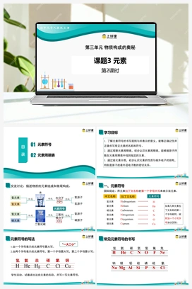 课题3 元素（第2课时）（课件+作业+视频） 人教版初中化学九年级上册
