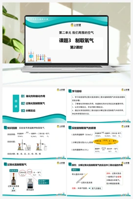 课题3 制取氧气（第2课时）（课件+作业+视频） 人教版初中化学九年级上册