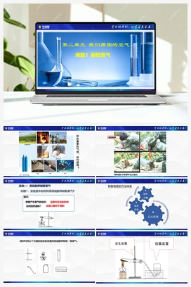 课题3 制取氧气（课件） 人教版初中化学九年级上册