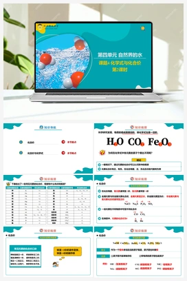 课题4 化学式与化合价 第2课时（课件+练习） 人教版初中化学九年级上册