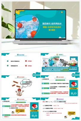 课题4 化学式与化合价 第3课时（课件+练习） 人教版初中化学九年级上册