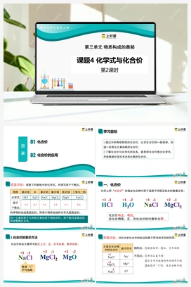 课题4 化学式与化合价（第2课时）（课件+作业） 人教版初中化学九年级上册