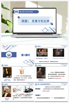 质量守恒定律 人教版初中化学九年级上册