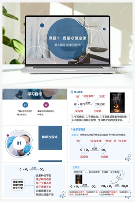 质量守恒定律（课件+视频） 人教版初中化学九年级上册