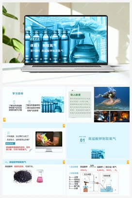 高锰酸钾制取氧气（视频） 人教版初中化学九年级上册