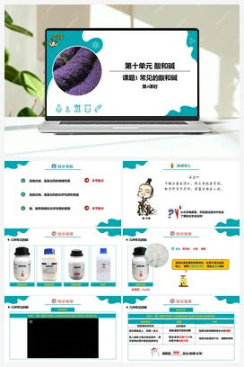 10.1 常见的酸和碱（第1~2课时）【课件+作业】 人教版初中化学九年级下册