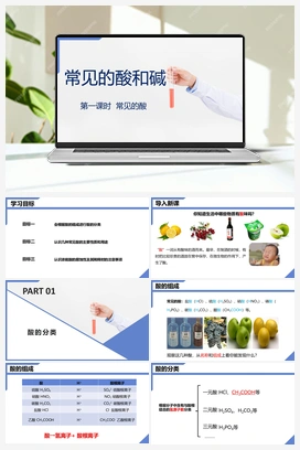 10.1常见的酸和碱（第1课时）（课件+练习+视频） 人教版初中化学九年级下册