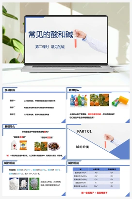 10.1常见的酸和碱（第2课时）（课件+练习） 人教版初中化学九年级下册