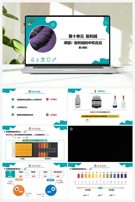 10.2 酸和碱的中和反应（第1~2课时）【课件+作业】 人教版初中化学九年级下册