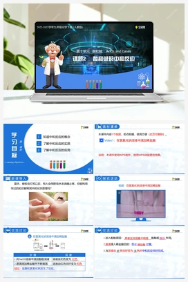 10.2 酸和碱的中和反应（课件+练习） 人教版初中化学九年级下册