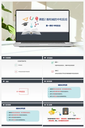 10.2酸和碱的中和反应（第1课时）（课件+练习） 人教版初中化学九年级下册