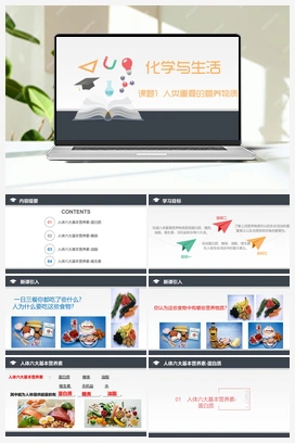 12.1人类重要的营养物质（课件+练习） 人教版初中化学九年级下册