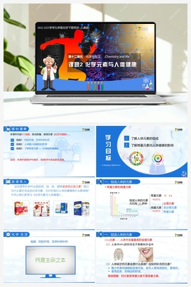 12.2 化学元素与人体健康（课件+练习） 人教版初中化学九年级下册