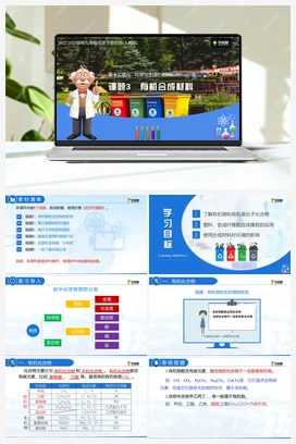 12.3 有机合成材料（课件+练习） 人教版初中化学九年级下册