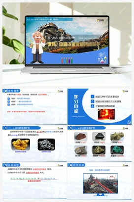 8.3 金属资源的利用和保护（课件+练习） 人教版初中化学九年级下册