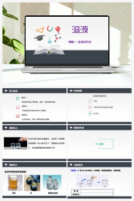 9.1 溶液的形成（课件+练习+视频） 人教版初中化学九年级下册