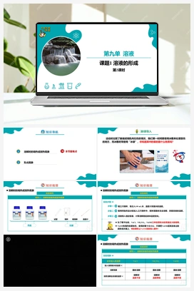 9.1.2 溶液的形成（2）【课件+作业】 人教版初中化学九年级下册