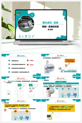 9.3 溶液的浓度（共2课时）【课件+作业】 人教版初中化学九年级下册