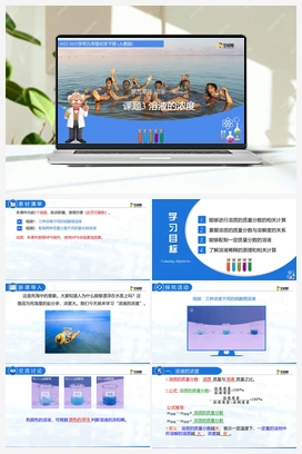 9.3溶液的浓度（课件+练习） 人教版初中化学九年级下册