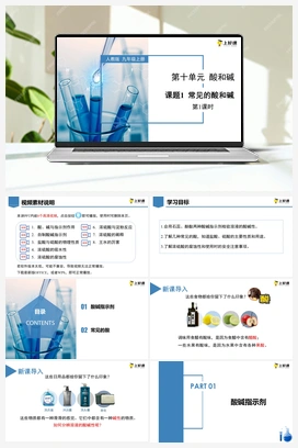 《常见的酸和碱》第1课时（课件+教案+导学案+作业+视频） 人教版初中化学九年级下册