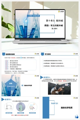 《常见的酸和碱》第2课时（课件+教案+导学案+作业+视频） 人教版初中化学九年级下册