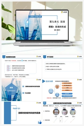 《溶液的形成》第2课时（课件+教案+导学案+作业+视频） 人教版初中化学九年级下册