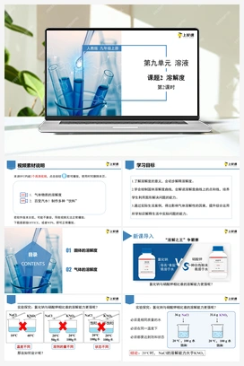 《溶解度》第2课时（课件+教案+导学案+作业+视频） 人教版初中化学九年级下册