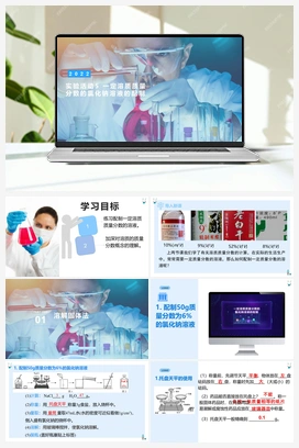 实验活动5 一定质量分数的氯化钠溶液的配制（视频） 人教版初中化学九年级下册