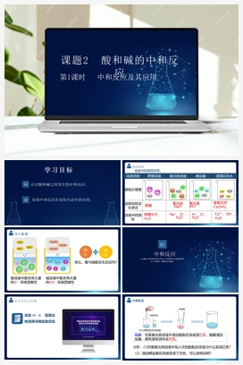 第1课时 中和反应及其应用（课件+视频） 人教版初中化学九年级下册