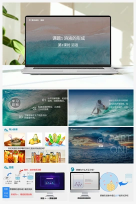 第1课时 溶液（课件+视频） 人教版初中化学九年级下册