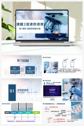 第1课时 溶质的质量分数（课件+视频） 人教版初中化学九年级下册