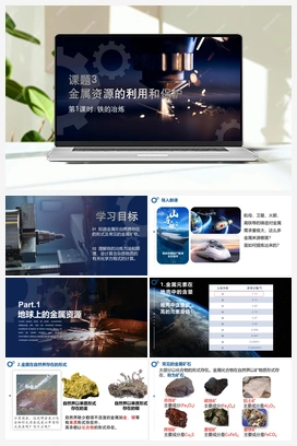 第1课时 铁的冶炼（课件+视频） 人教版初中化学九年级下册